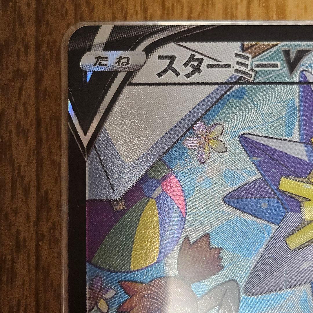 ポケカ スターミーV CSR S9a バトルリージョン 083/067