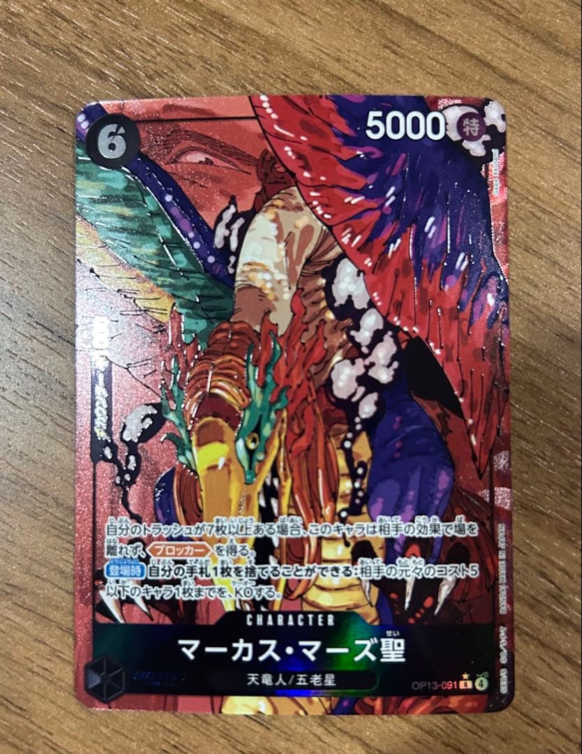 ワンピース カードゲーム イム&五老星パラレルセット