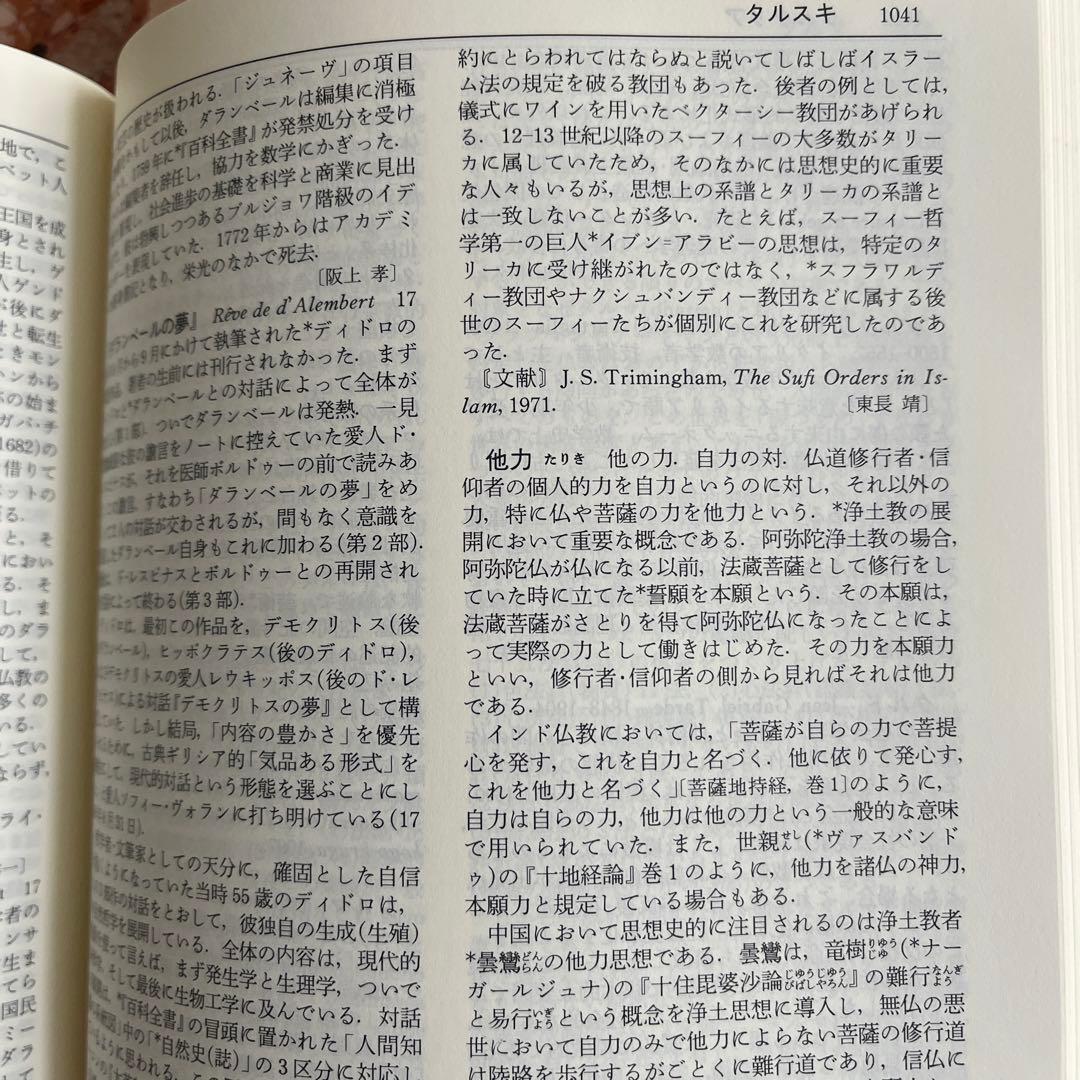 岩波 哲学・思想事典　廣松渉他 編