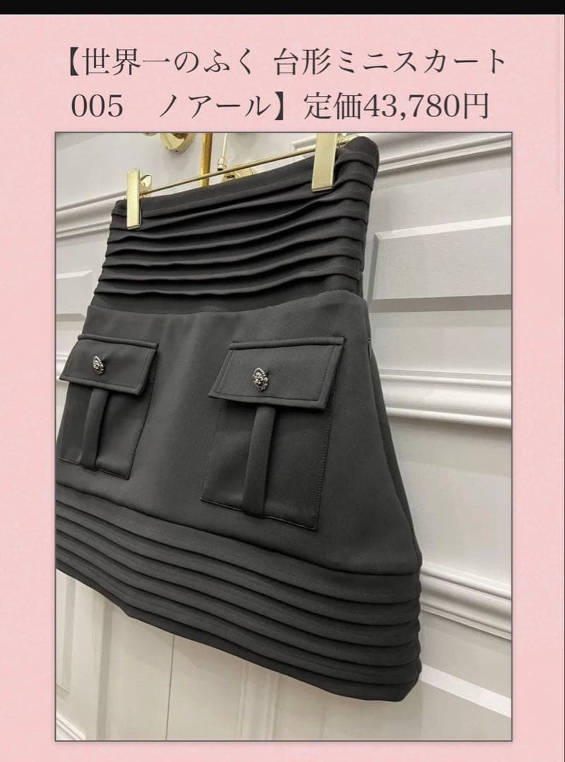 世界一のふく 台形ミニスカート005 ノアール 黒