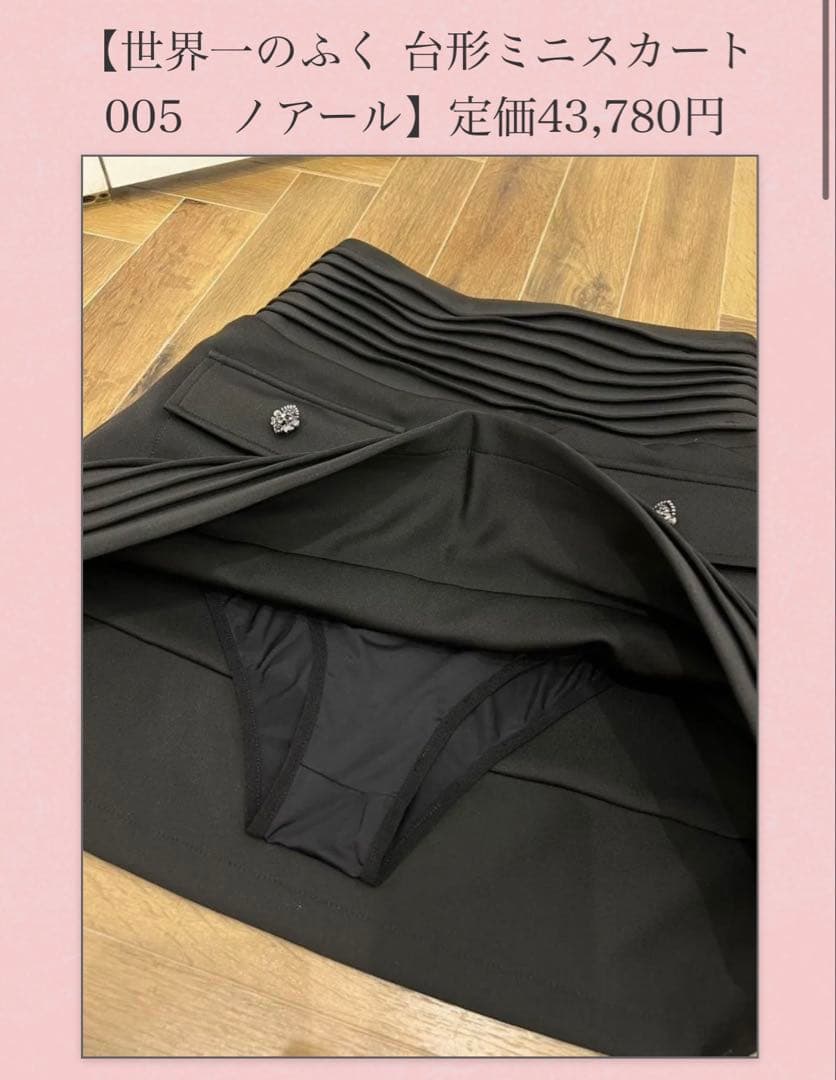 世界一のふく 台形ミニスカート005 ノアール 黒