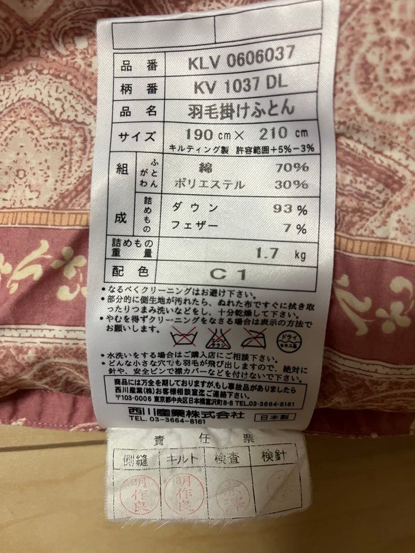 凛　東京西川　ダブルサイズ　羽毛掛け布団