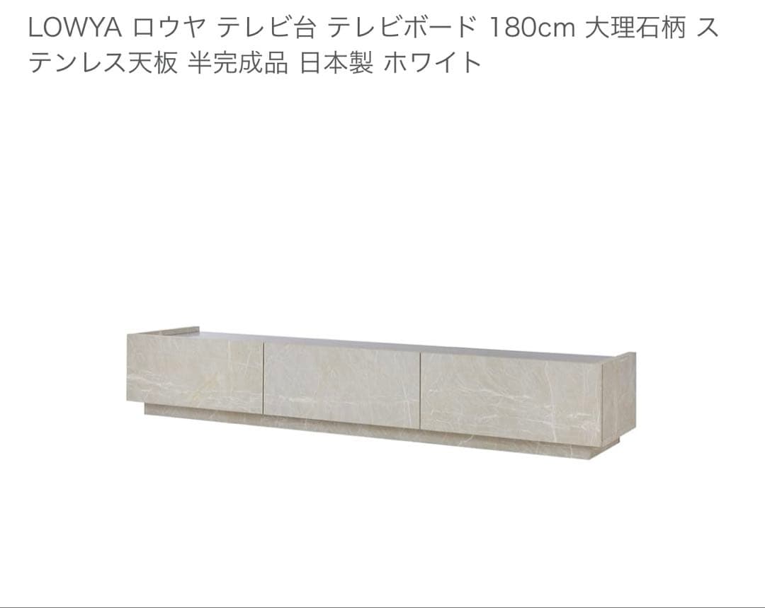 LOWYA ロウヤ テレビボード 180cm ホワイト