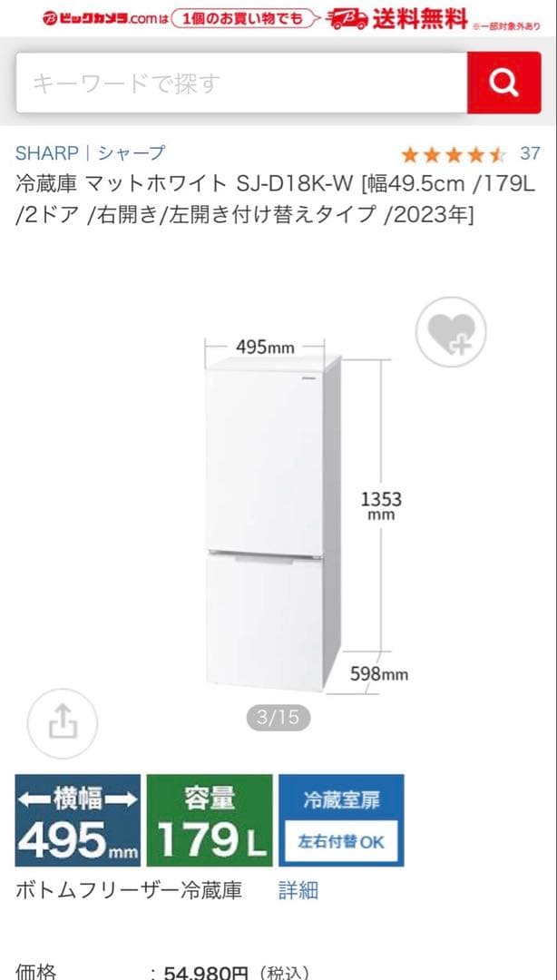 SHARP SJD18K 冷蔵庫 ホワイト