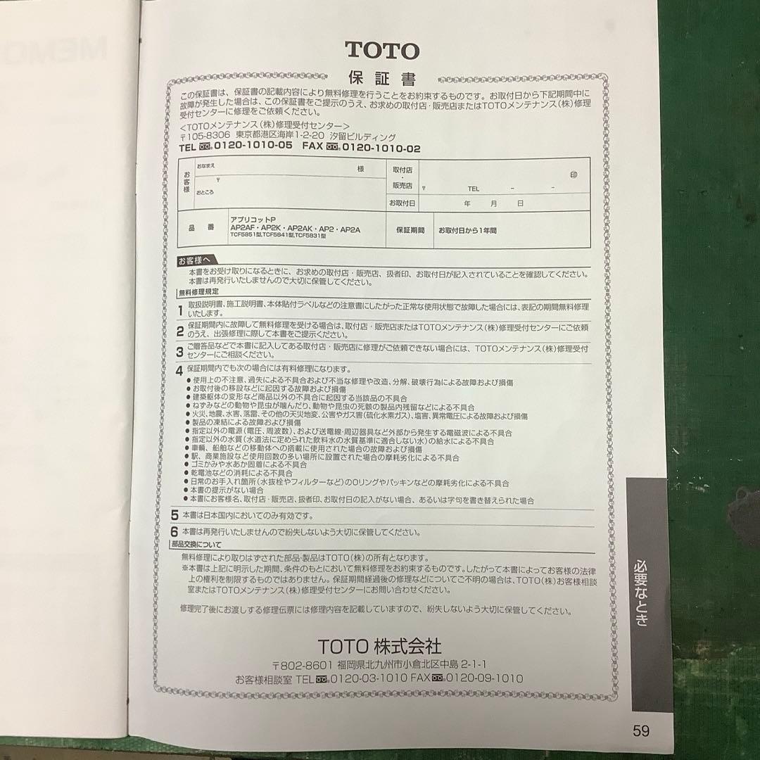 TOTO ウオシュレット　アプリコットP AP2 2023年8月購入