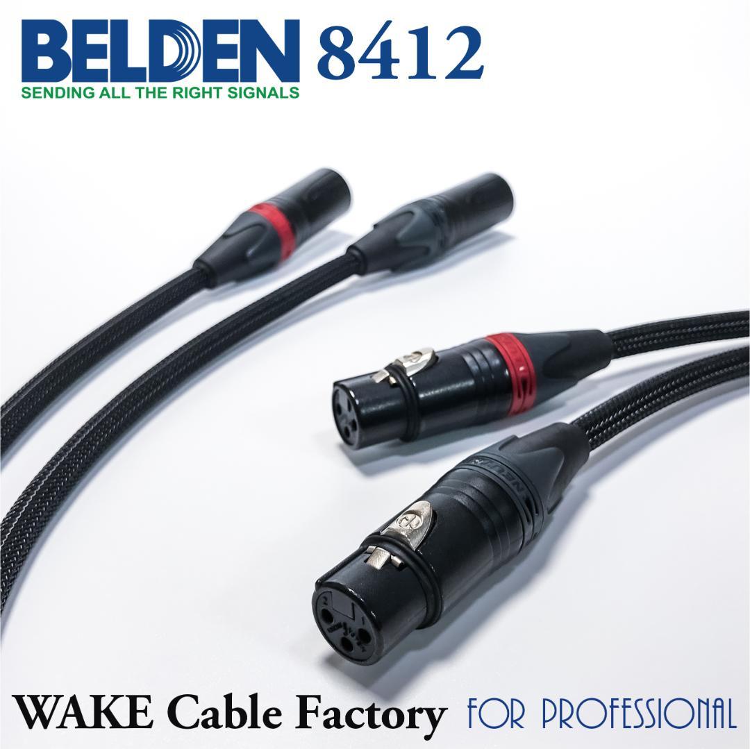 プレミアム仕様！BELDEN8412 XLRケーブル★2.5mステレオペア