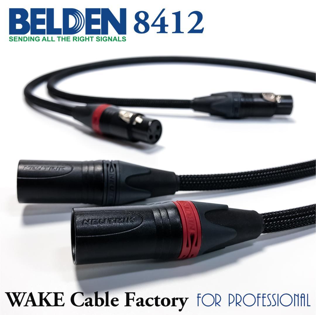 プレミアム仕様！BELDEN8412 XLRケーブル★2.5mステレオペア