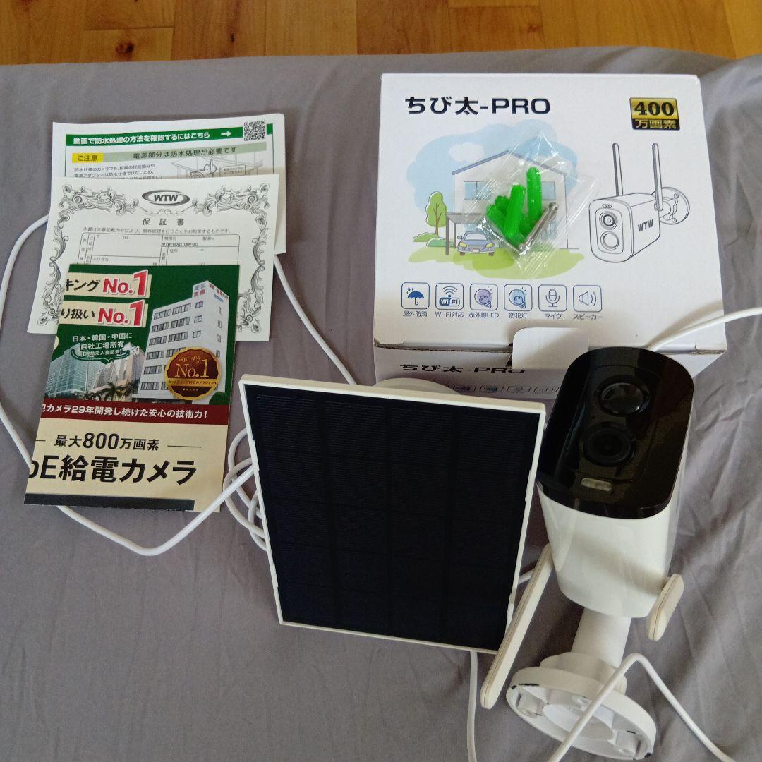 WTW ちび太pro WTW-E2635W ソーラーパネル　塚本無線 防犯カメラ