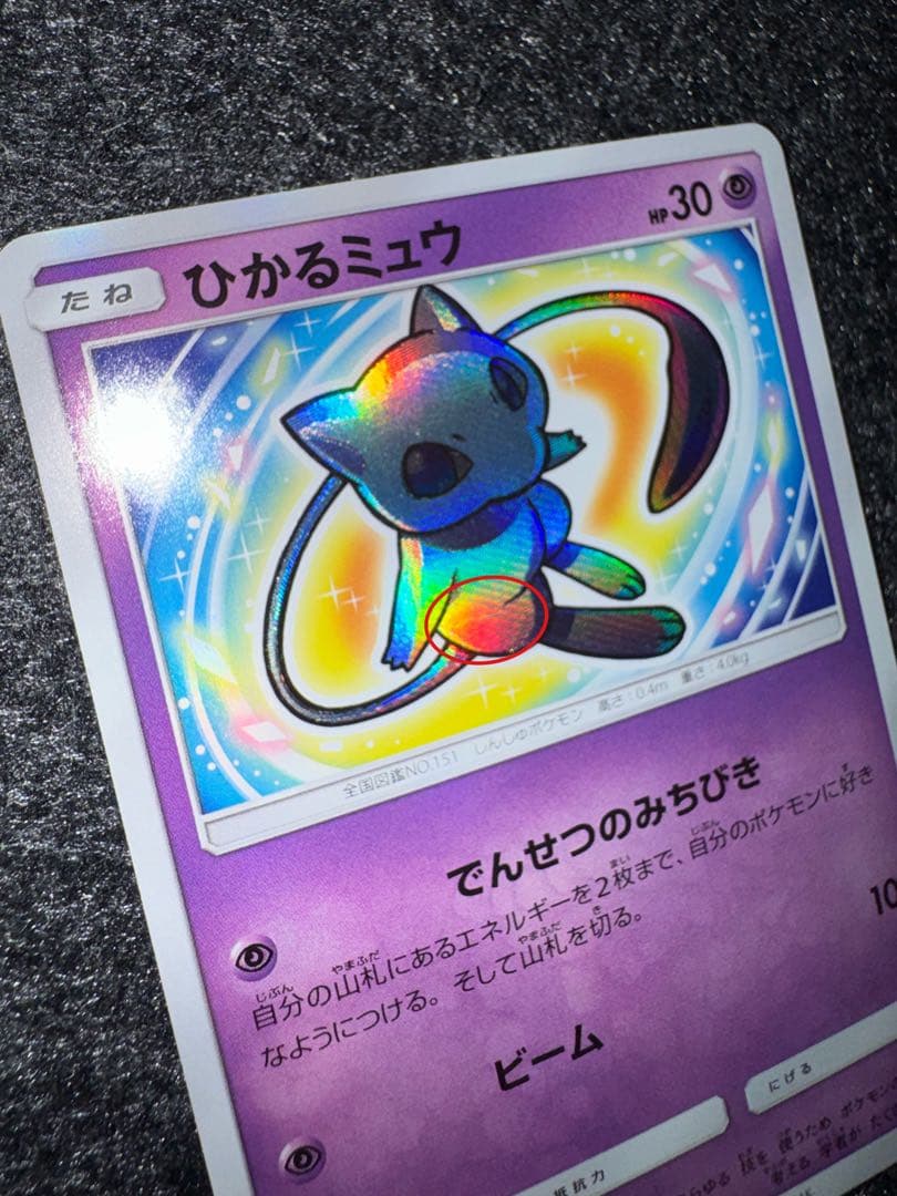 ひかるミュウ ☆ SM3+ ひかる伝説 041/072