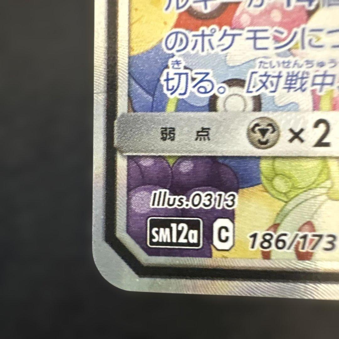 トゲピー&ピィ&ププリンGX SR タッグオールスターsm12a 186/173