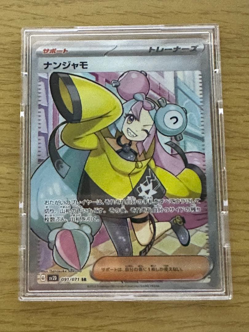 ナンジャモ　SAR SR セット　クレイバースト