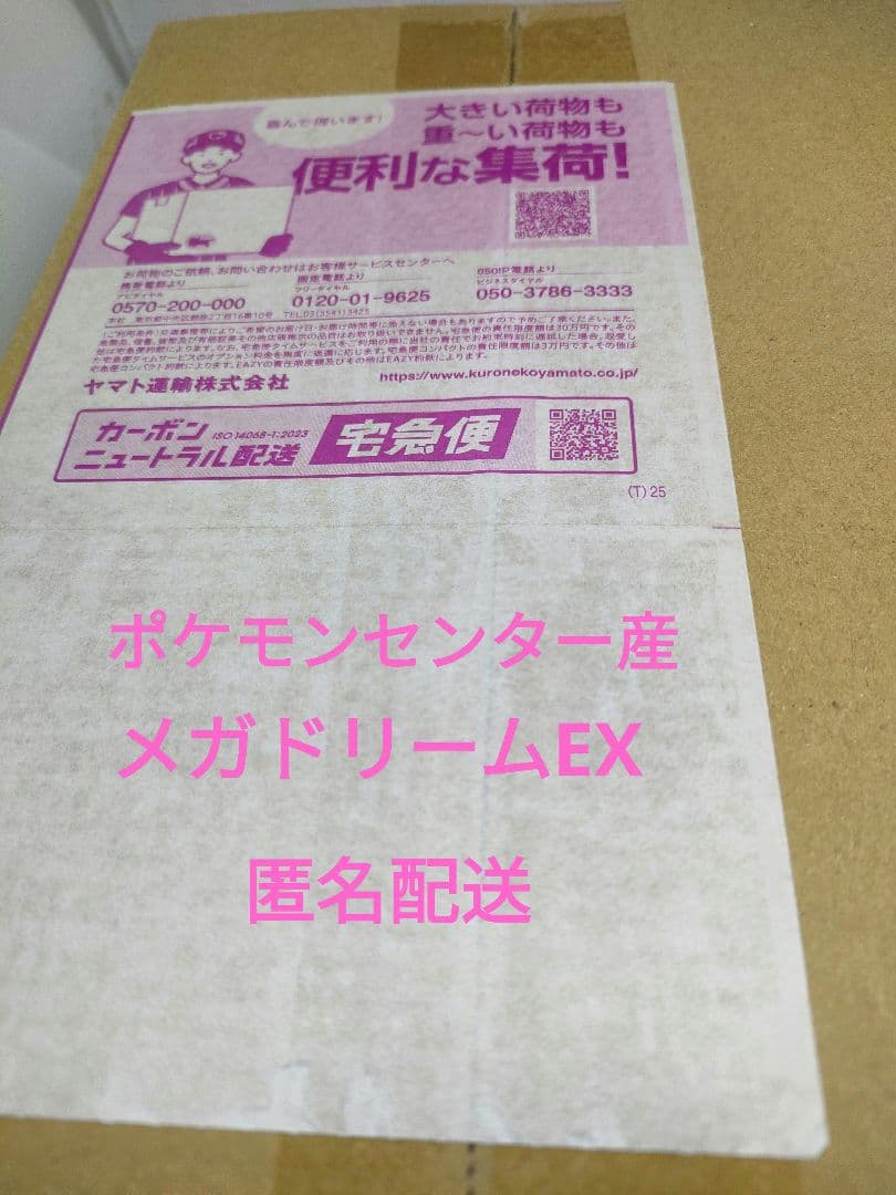 ポケモンセンター産　メガドリームEX　box 未開封　シュリンク付き