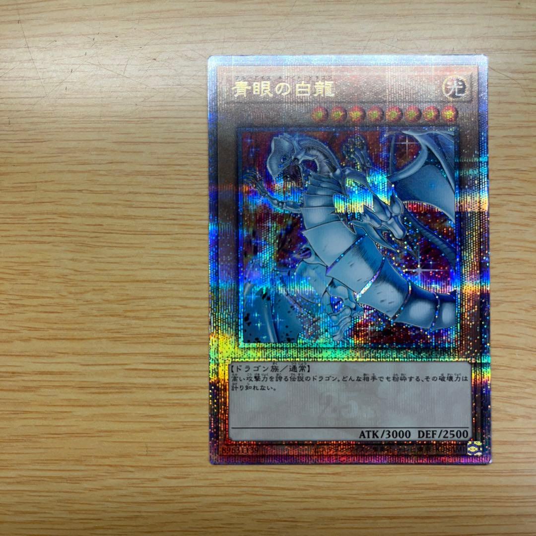 遊戯王 ブルーアイズ 青眼の白龍 絵違い 25thレア クオシク QCAC 日版