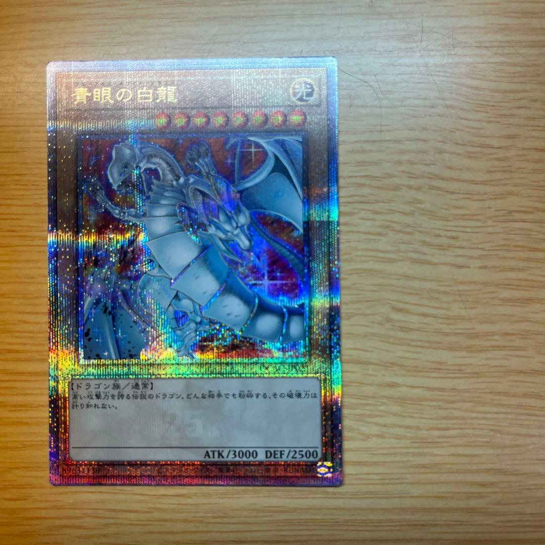 遊戯王 ブルーアイズ 青眼の白龍 絵違い 25thレア クオシク QCAC 日版