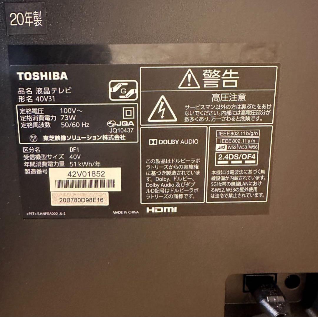 TOSHIBA REGZA 40インチ 2020年製 40V31