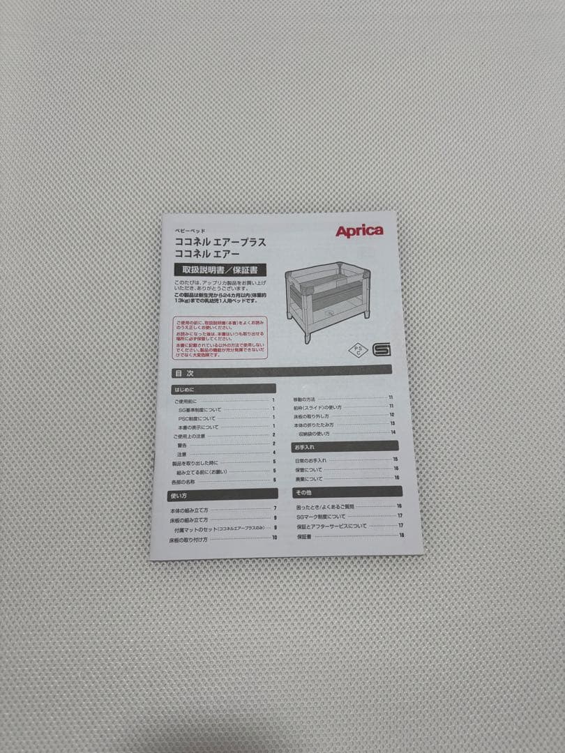 Aprica アップリカココネルエアーABベビーベッド付属品完備