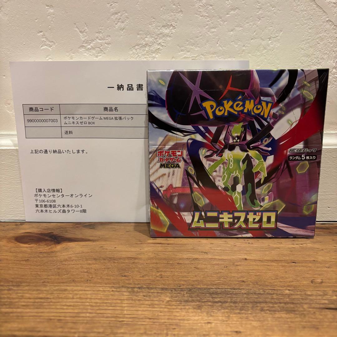 ムニキスゼロ　シュリンク付3個（ポケセン産1個）シュリンク無1個