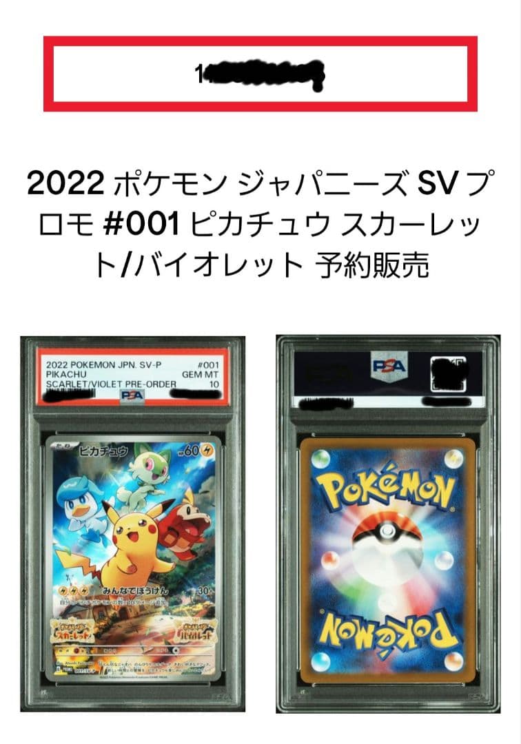 n*o様 ✴️ピカチュウセット✴️〔PSA10鑑定済〕スカバイピカチュウ&未開封