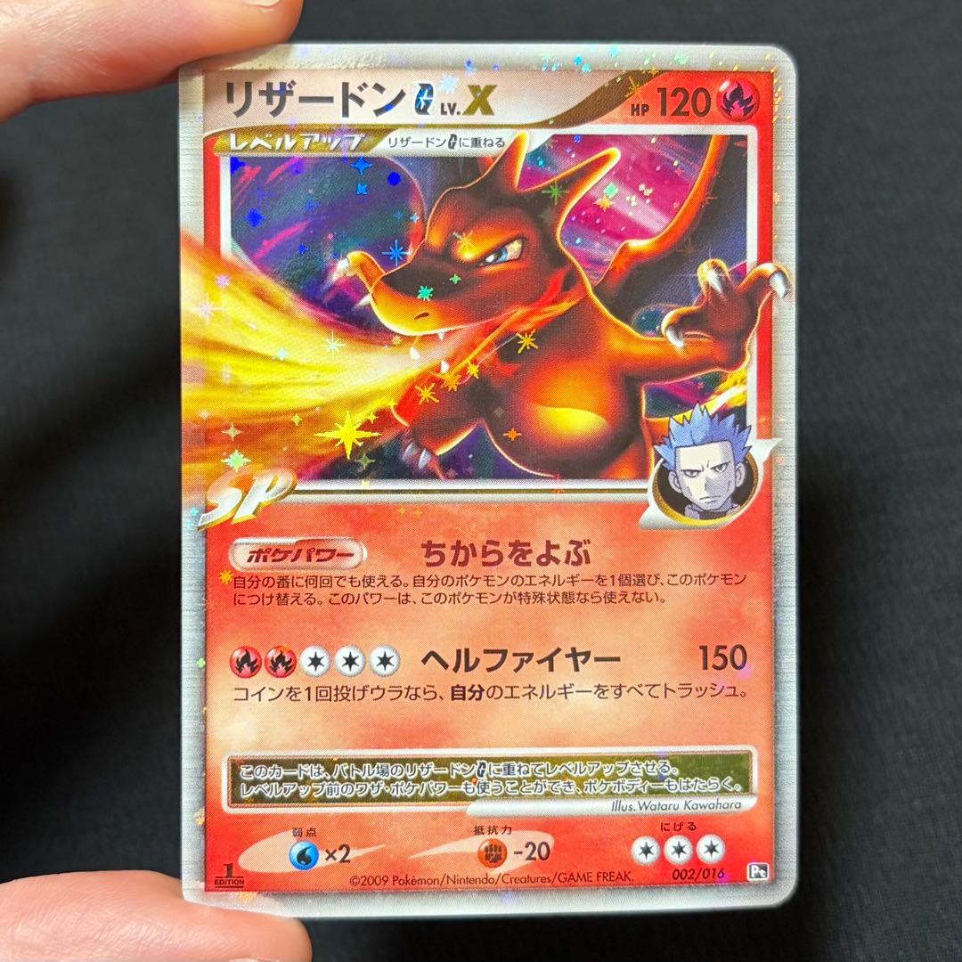 12/0544 美品 リザードンG LV.X 002/016 Pt