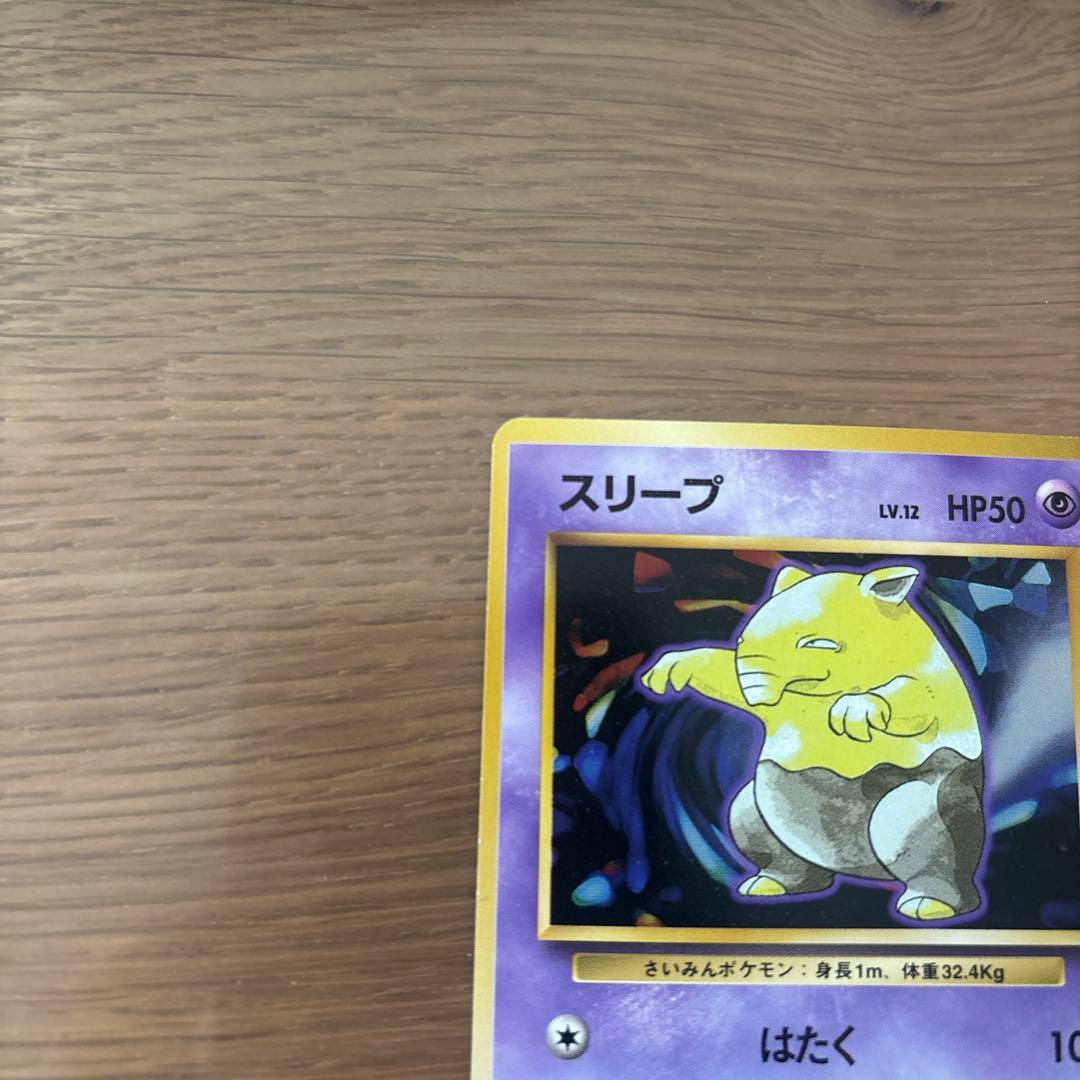スリープ ポケモンカード HP50 レベル12マーク無し