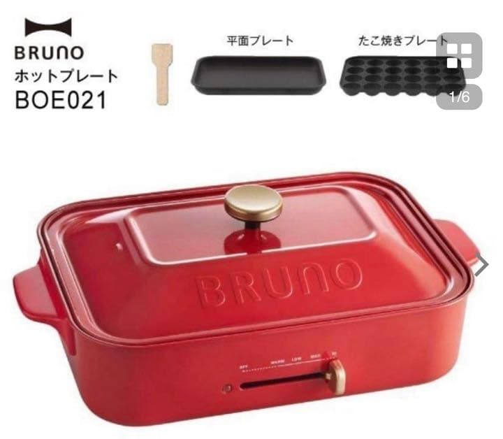 【新品未使用】BRUNO ブルーノ ホットプレート鉄板2枚