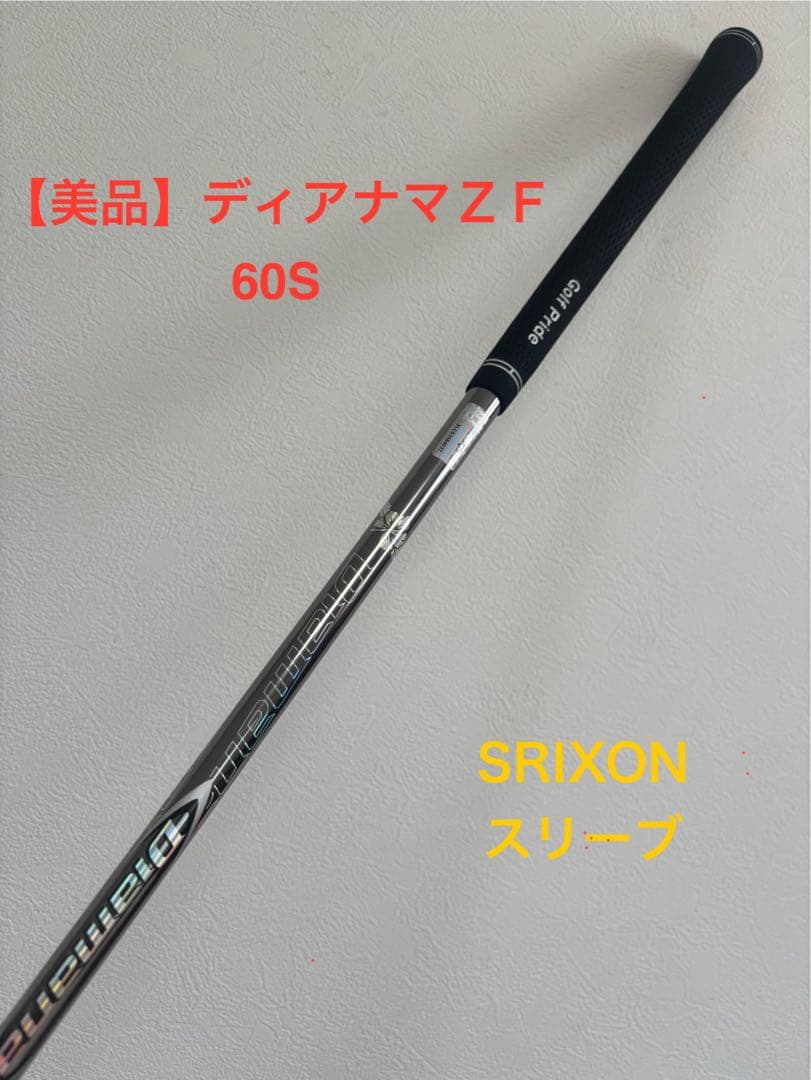 【美品】ディアナマ　Z F -60S スリクソンスリーブ