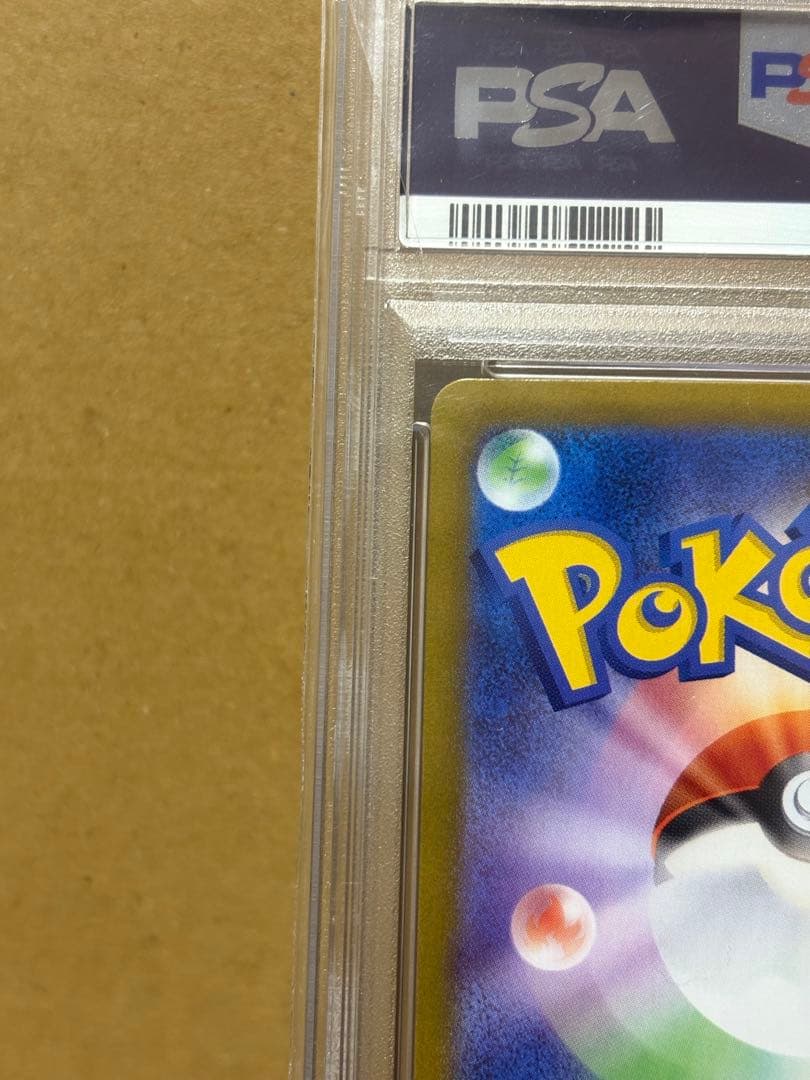 アセロラのいたずらsar psa10