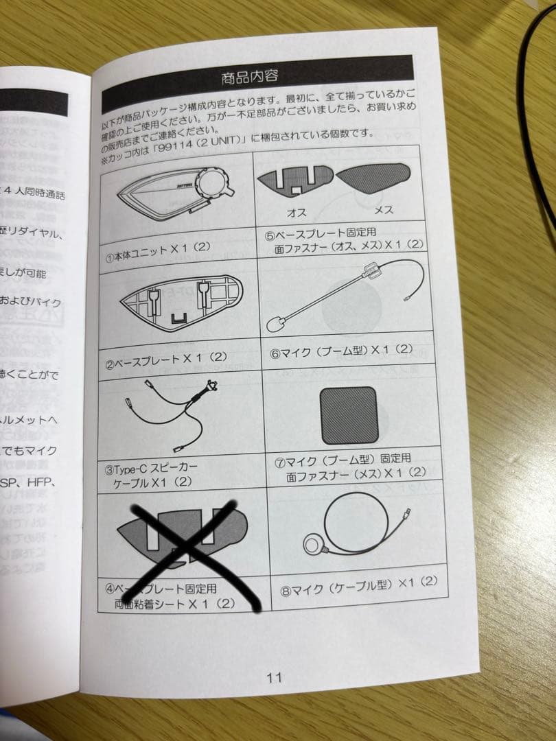 DAYTONA DT-E1 インカム