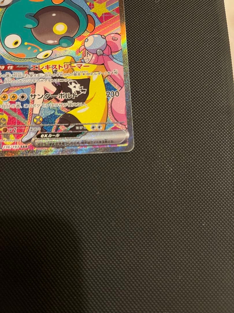 ナンジャモのハラバリーex SAR イラスト違い２枚セット