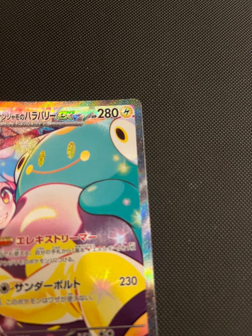 ナンジャモのハラバリーex SAR イラスト違い２枚セット