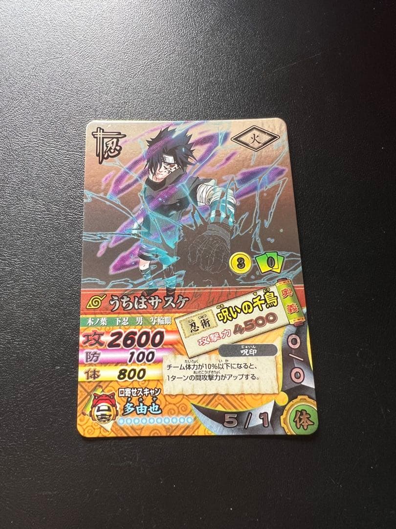 NARUTO うちはサスケ 火属性カード