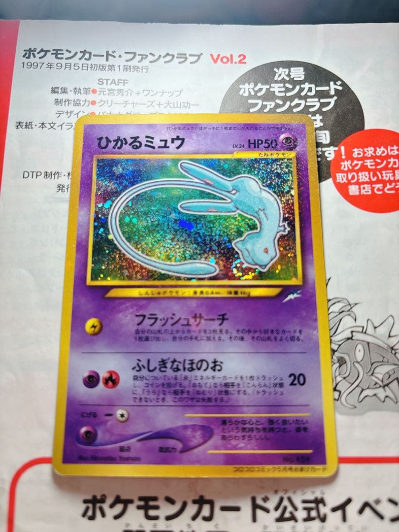 u*7様 ひかるミュウ_「月刊コロコロコミック01年5月号」ポケカ　旧裏　ポケモ