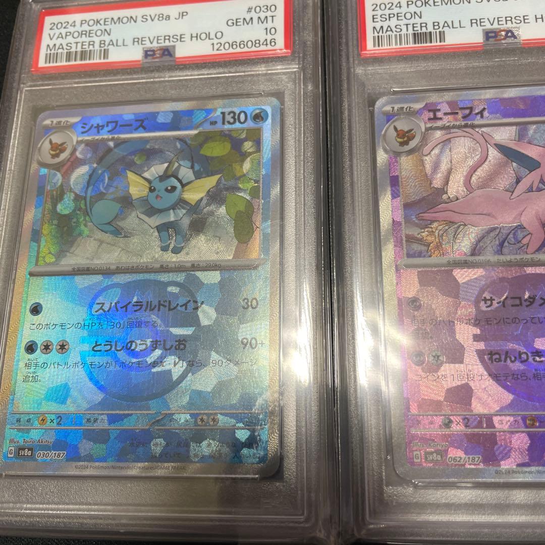 PSA10　ポケモンカード　エーフィ シャワーズ　マスターボール