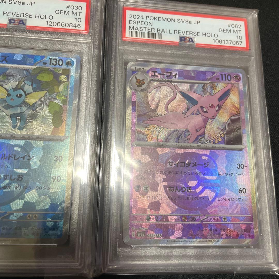 PSA10　ポケモンカード　エーフィ シャワーズ　マスターボール