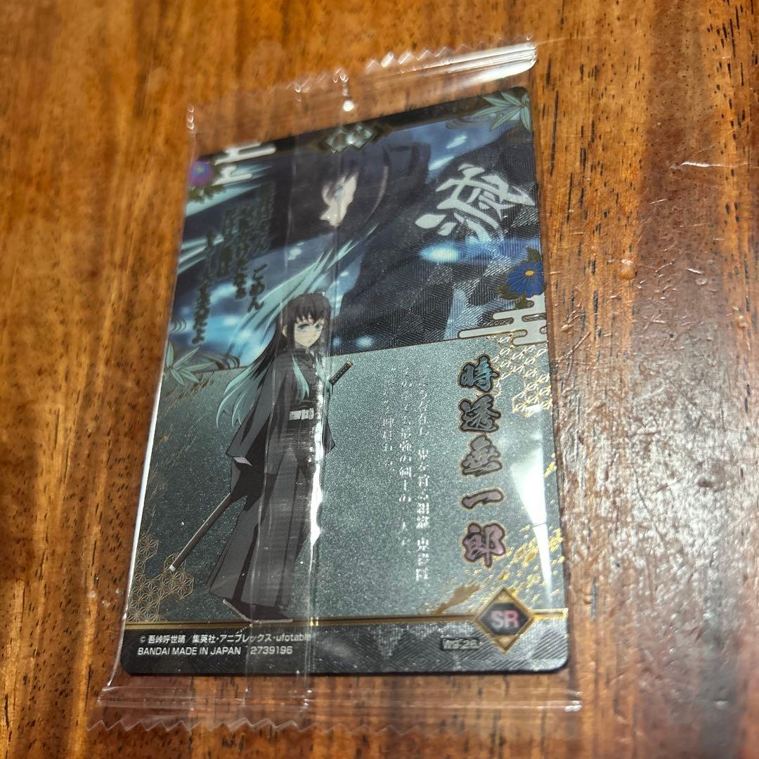 鬼滅の刃　ウエハース　9弾 SR9-26 カード　時透無一郎