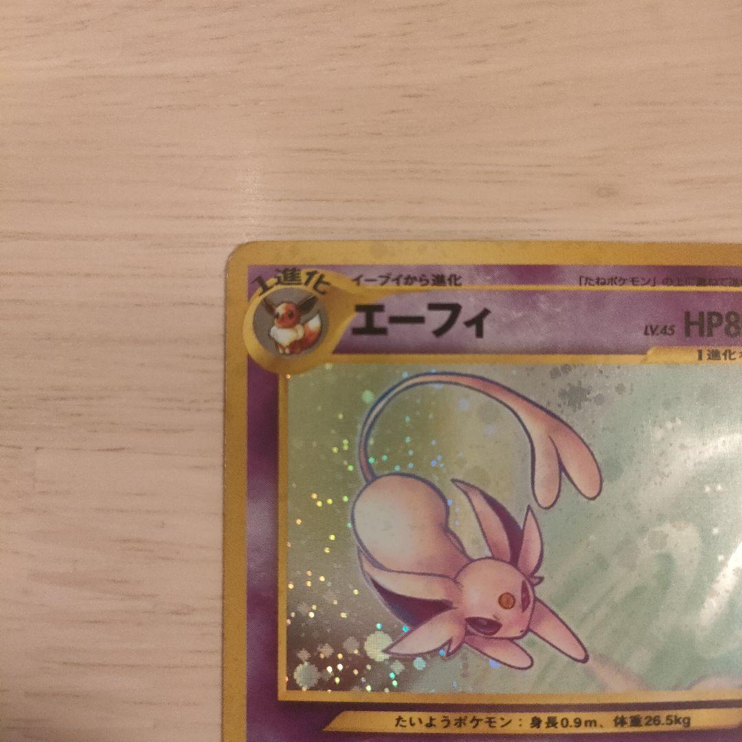 エーフィ 旧裏 ポケモンカード