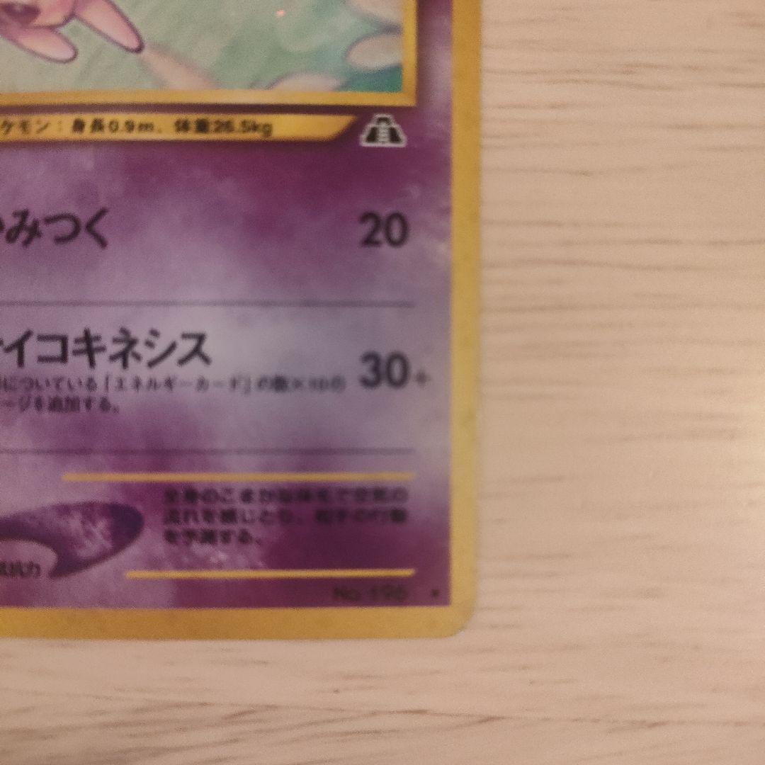 エーフィ 旧裏 ポケモンカード