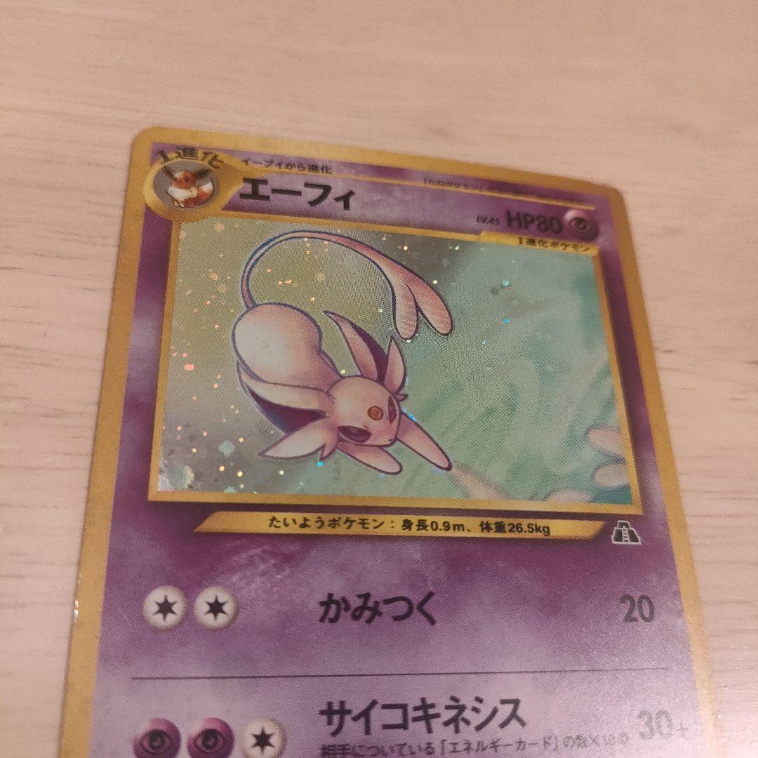 エーフィ 旧裏 ポケモンカード