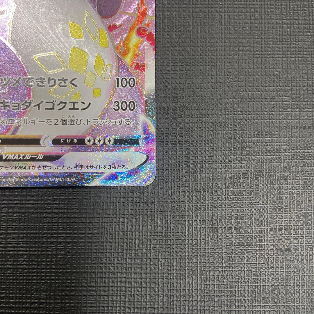 リザードンvmax SSR