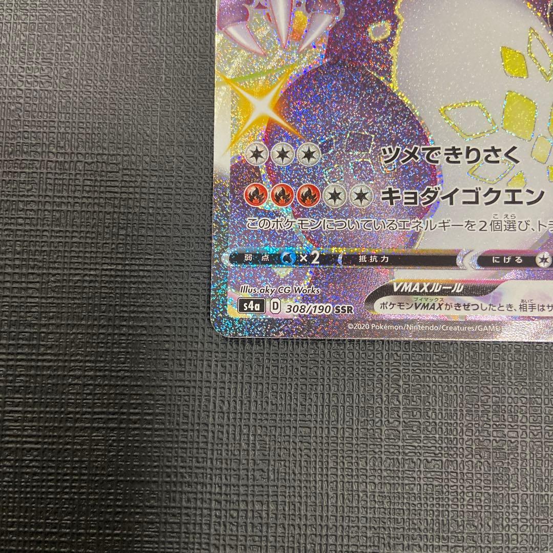 リザードンvmax SSR