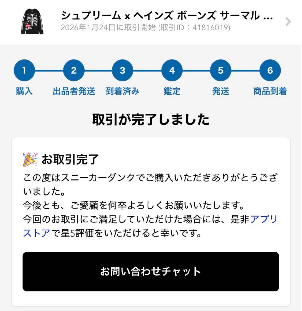 おちょぼくち Supreme 骨サーマル Mサイズ