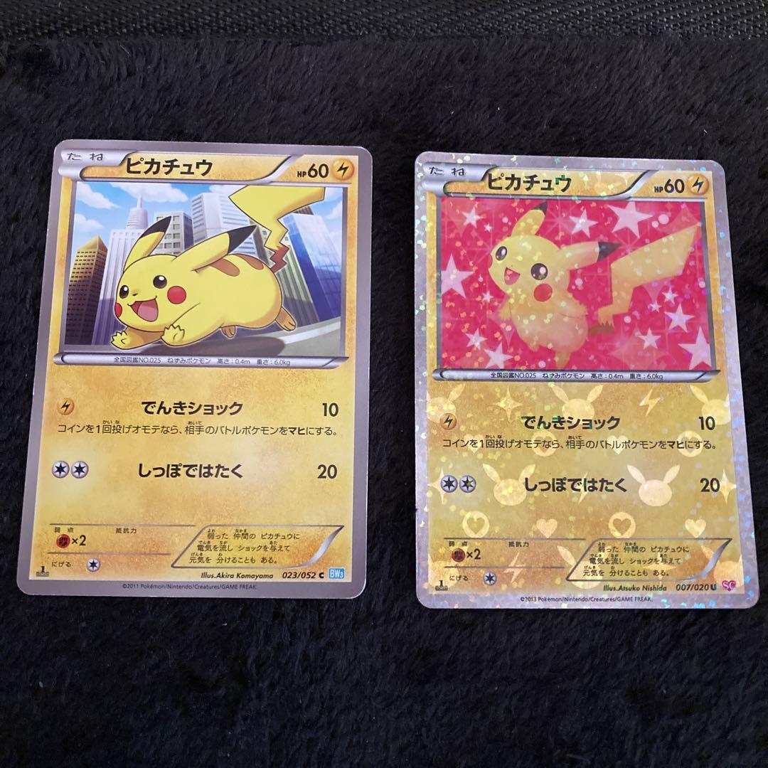 最終値下げ❗️ ピカチュウ　カード　２枚