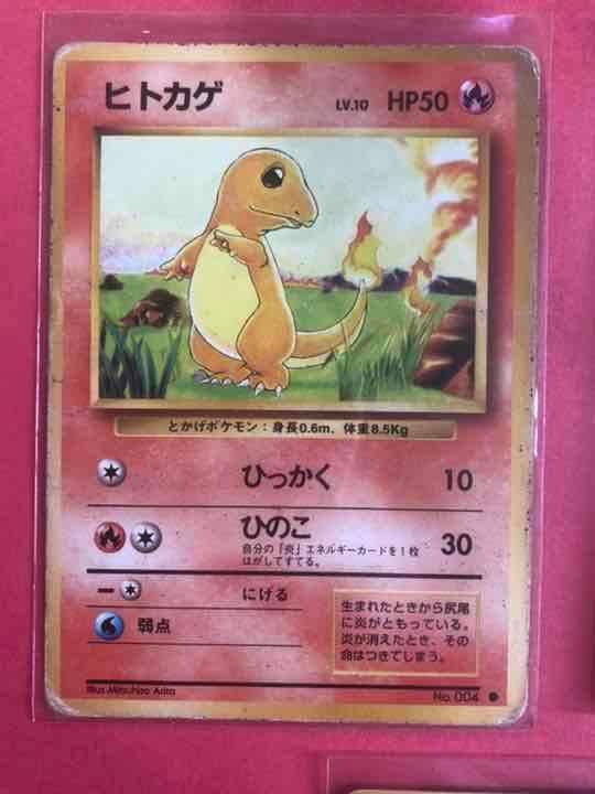 ポケモンカード 旧裏　ヒトカゲ、リザード、リザードン