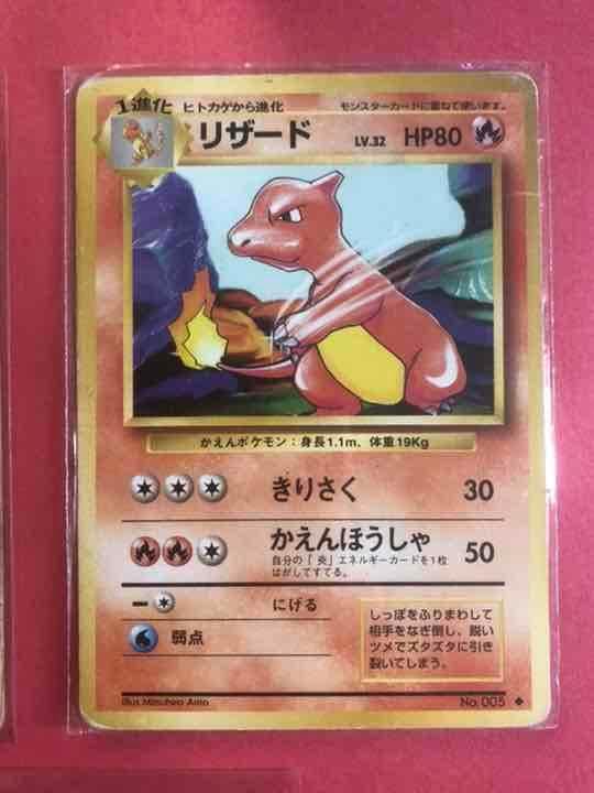 ポケモンカード 旧裏　ヒトカゲ、リザード、リザードン