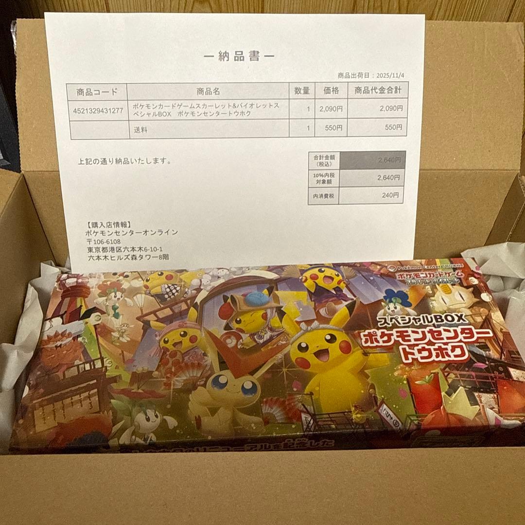 【新品未開封 シュリンク付】スペシャルBOX ポケモンセンタートウホク