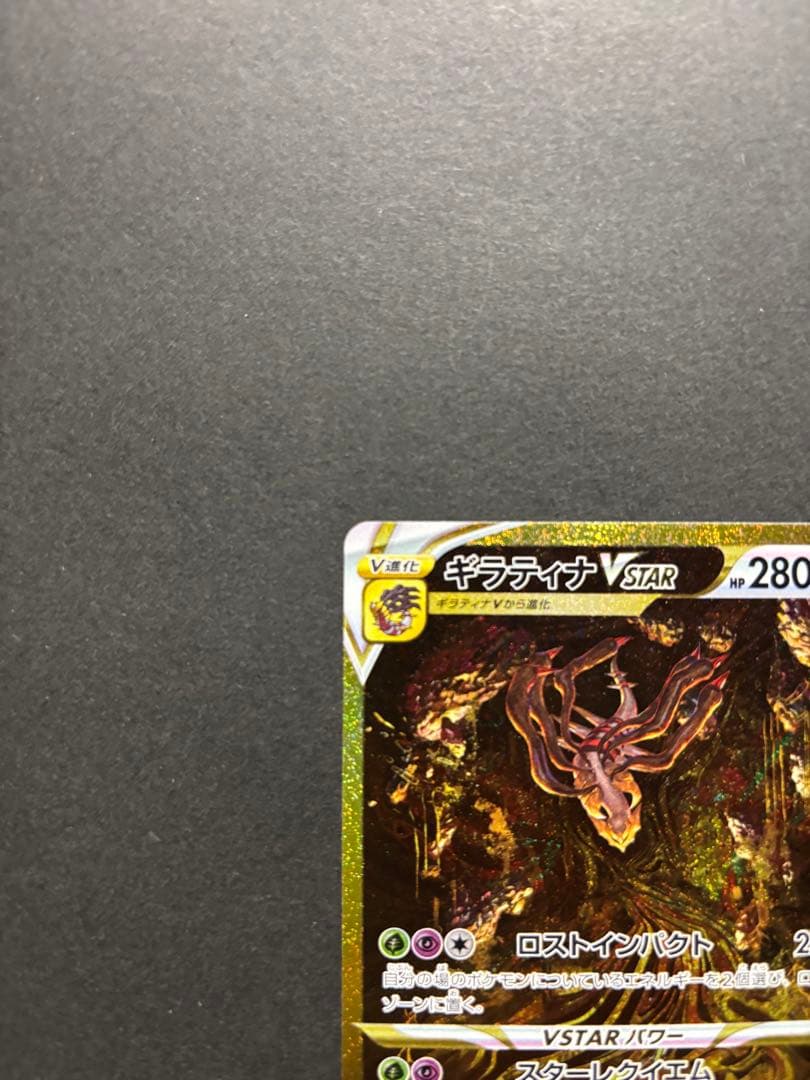 ポケモンカード　ギラティナVSTAR UR