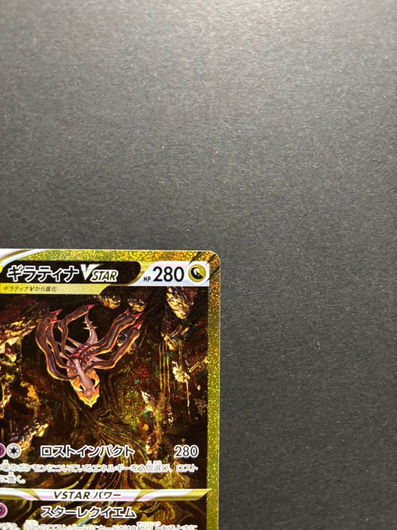 ポケモンカード　ギラティナVSTAR UR