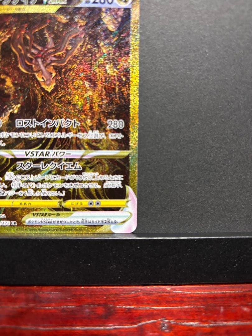 ポケモンカード　ギラティナVSTAR UR