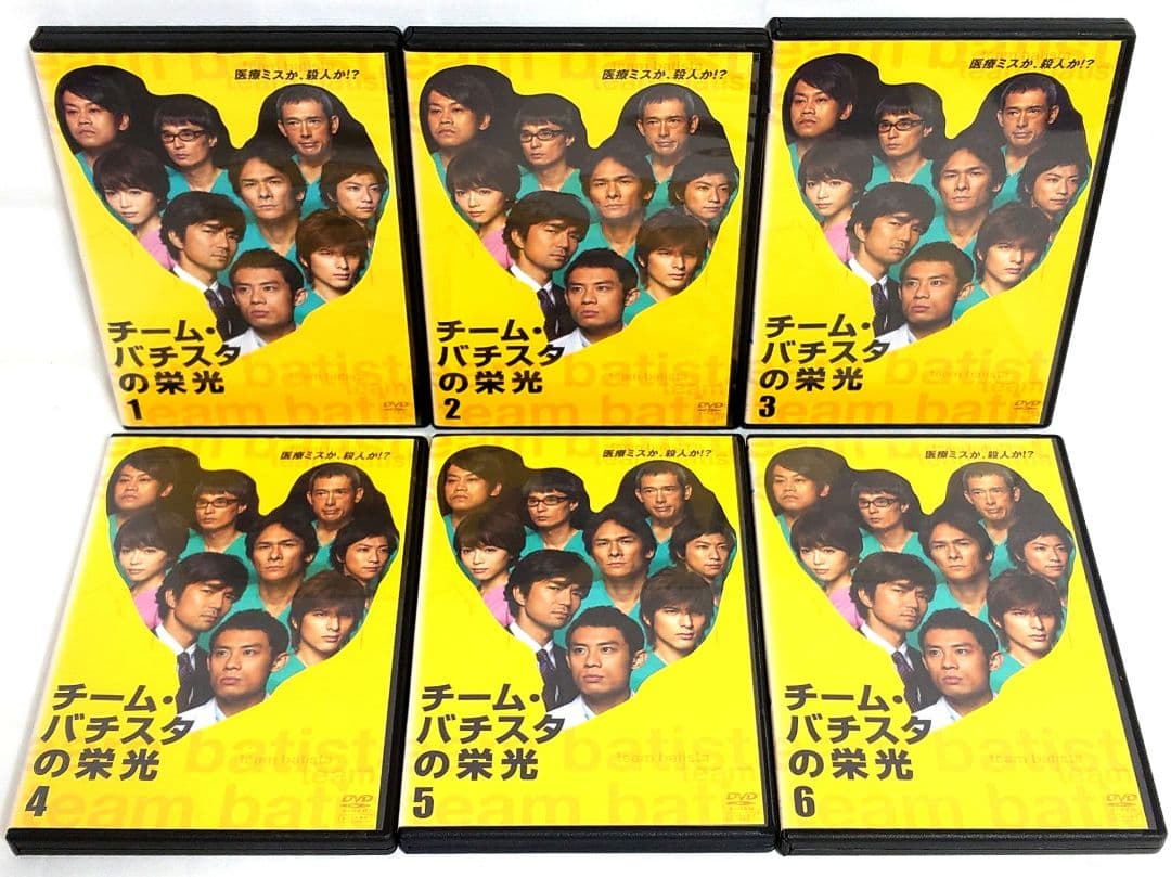 チーム・バチスタの栄光【シーズン1〜4】DVD 全24巻 セット