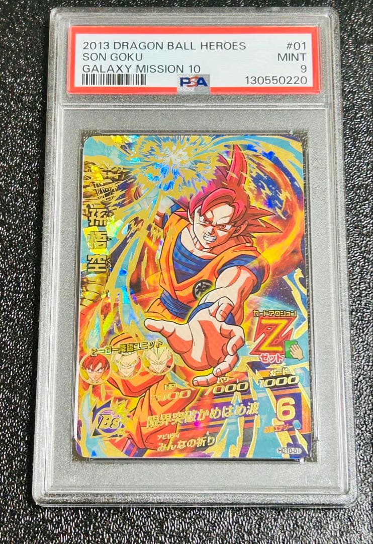 ドラゴンボールヒーローズ HG10ー01 孫悟空 psa9